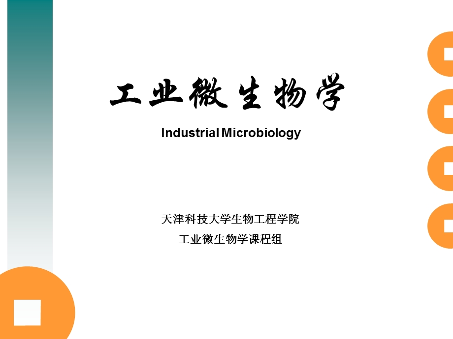 微生物学绪论ppt课件.ppt_第1页