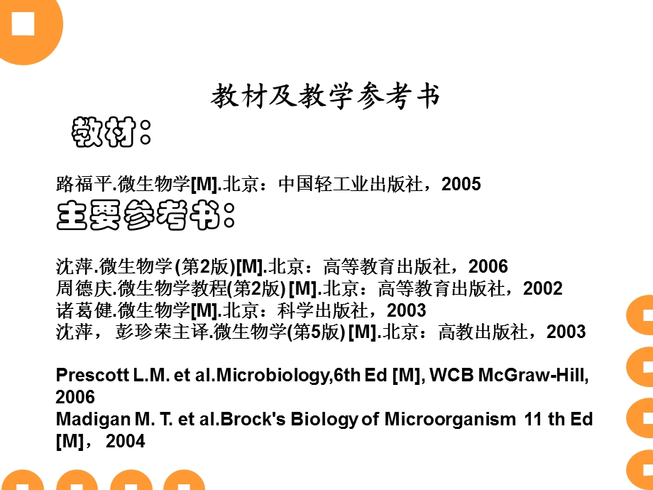 微生物学绪论ppt课件.ppt_第3页