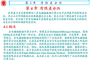 有限差分法教材课件.ppt