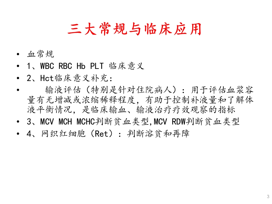 检验项目的结果与评价课件.ppt_第3页