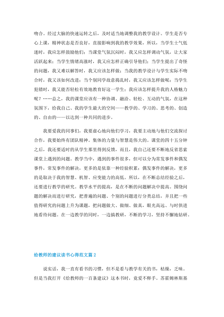 给教师的建议读书心得范文7篇.doc_第2页