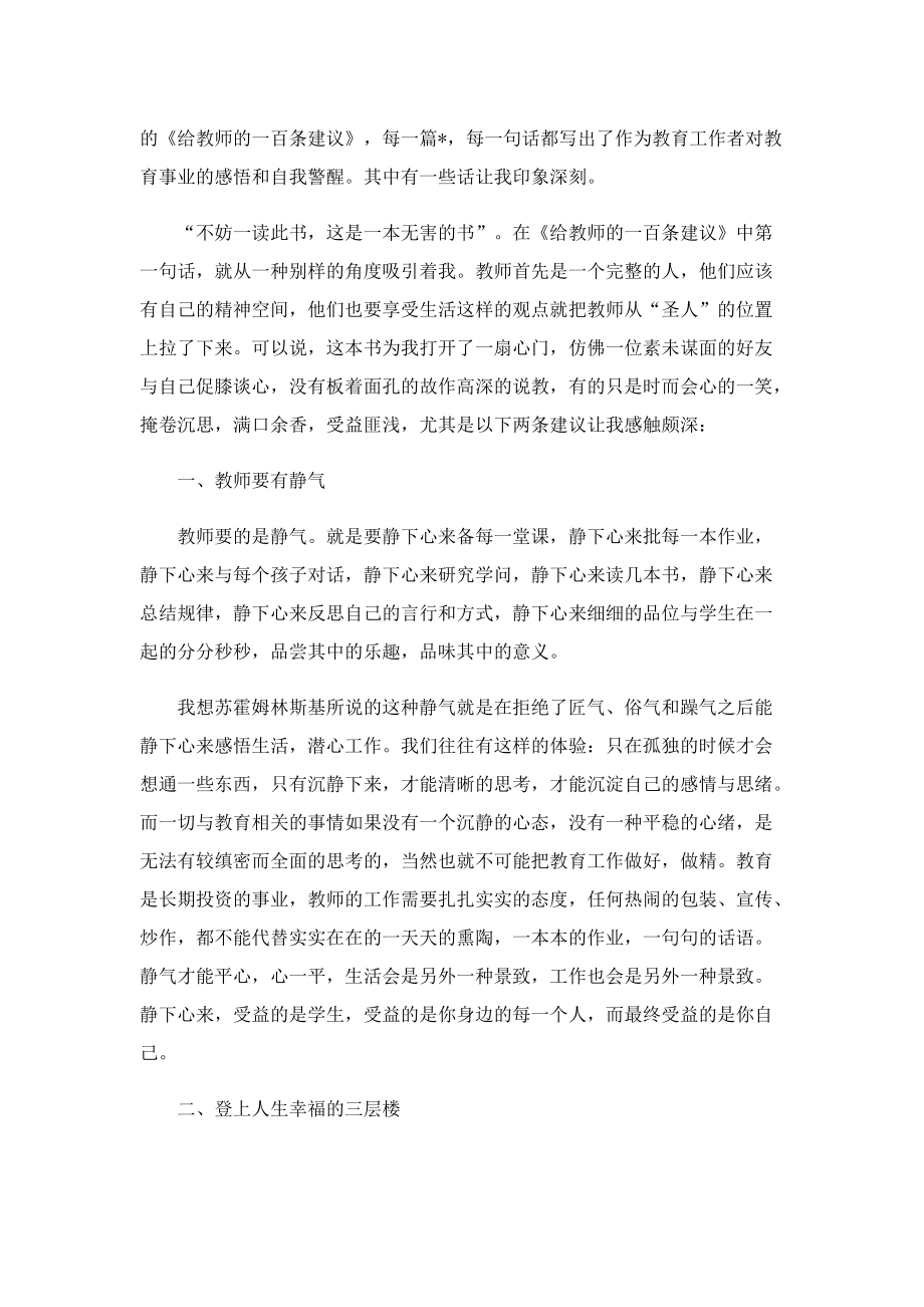 给教师的建议读书心得范文7篇.doc_第3页