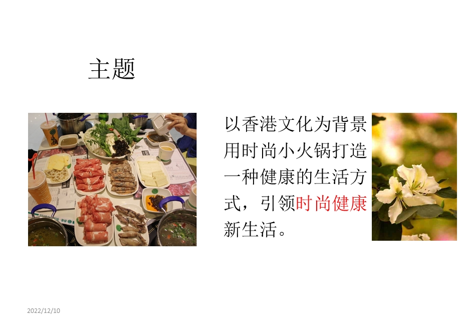 快餐厅设计提案课件.ppt_第2页