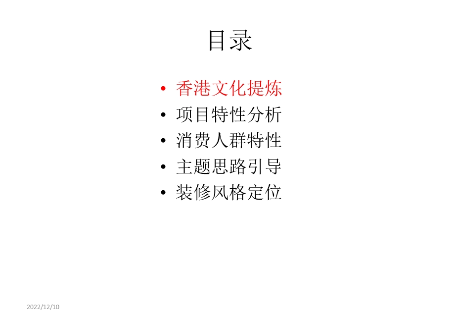 快餐厅设计提案课件.ppt_第3页