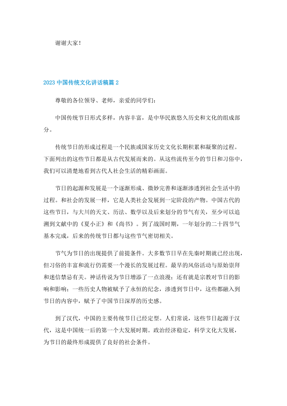 2023中国传统文化讲话稿10篇.doc_第2页