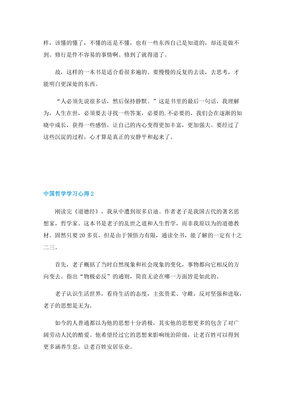 中国哲学学习心得5篇.doc_第2页