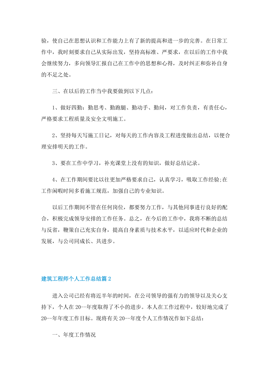 2022建筑工程师个人工作总结模板.doc_第2页