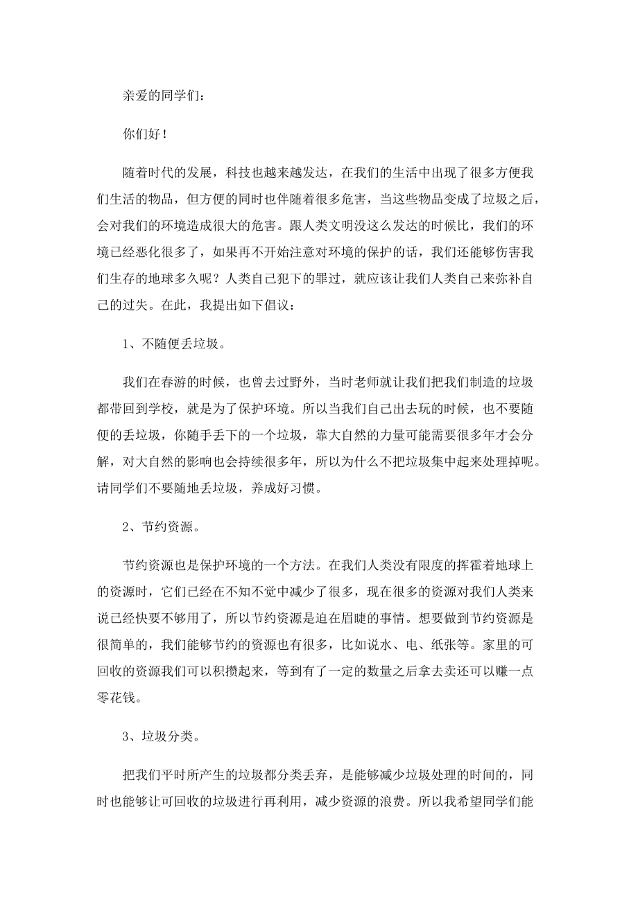 保护大自然倡议书七篇范文.doc_第2页