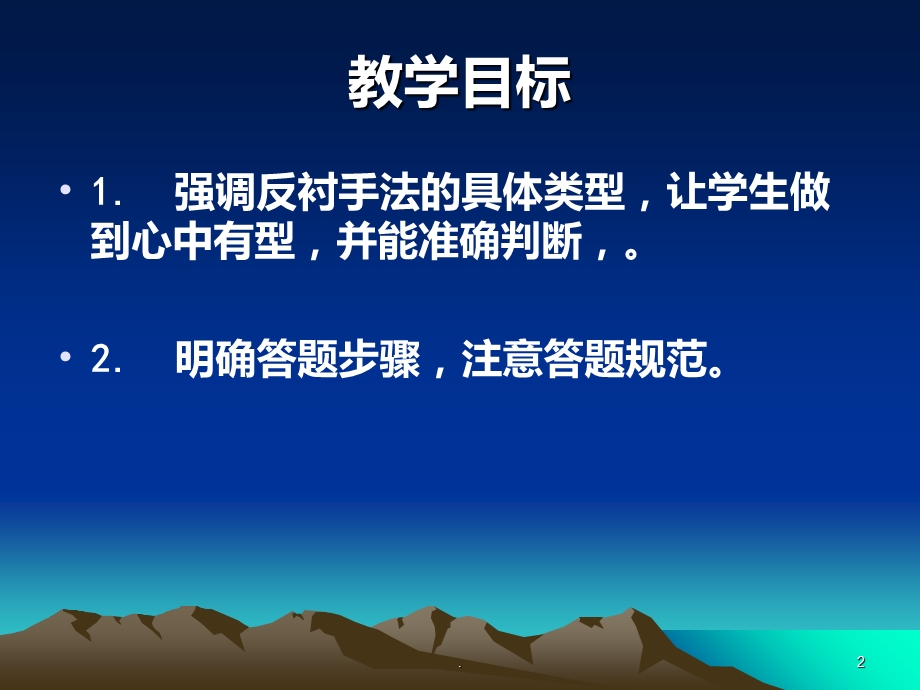 表现手法之反衬课件.ppt_第2页