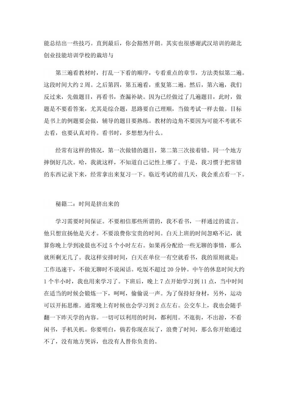 会计工作总结个人心得怎么写范文.doc_第3页