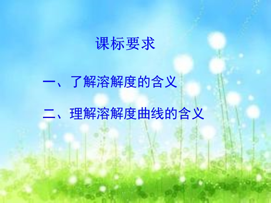 溶解度及溶解度曲线的应用解析课件.ppt_第2页