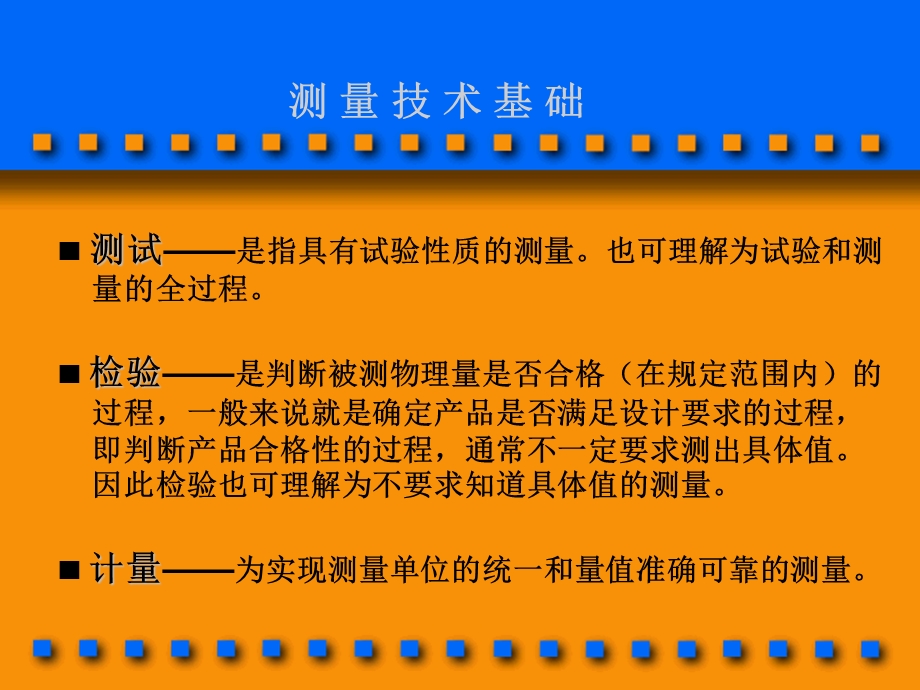 测量技术基础知识培训ppt课件.ppt_第2页