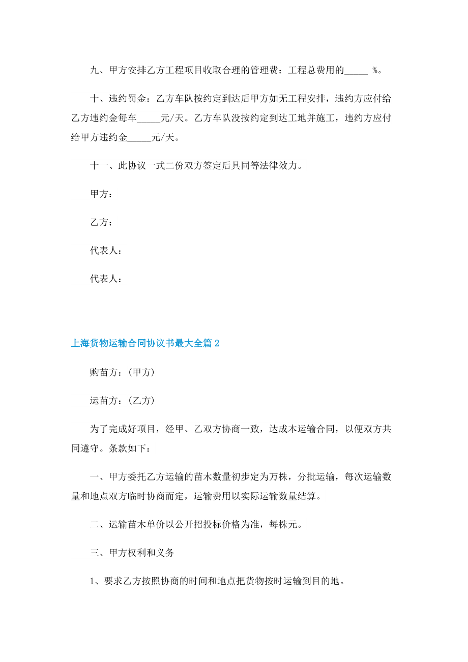 上海货物运输合同协议书最大全.doc_第2页