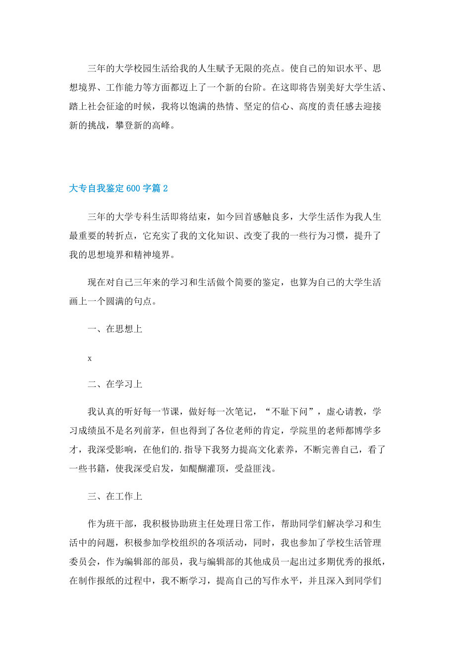 大专自我鉴定600字10篇.doc_第2页