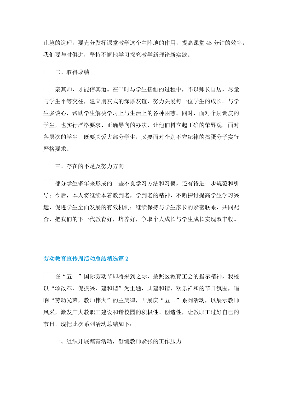 劳动教育宣传周活动总结精选7篇.doc_第2页