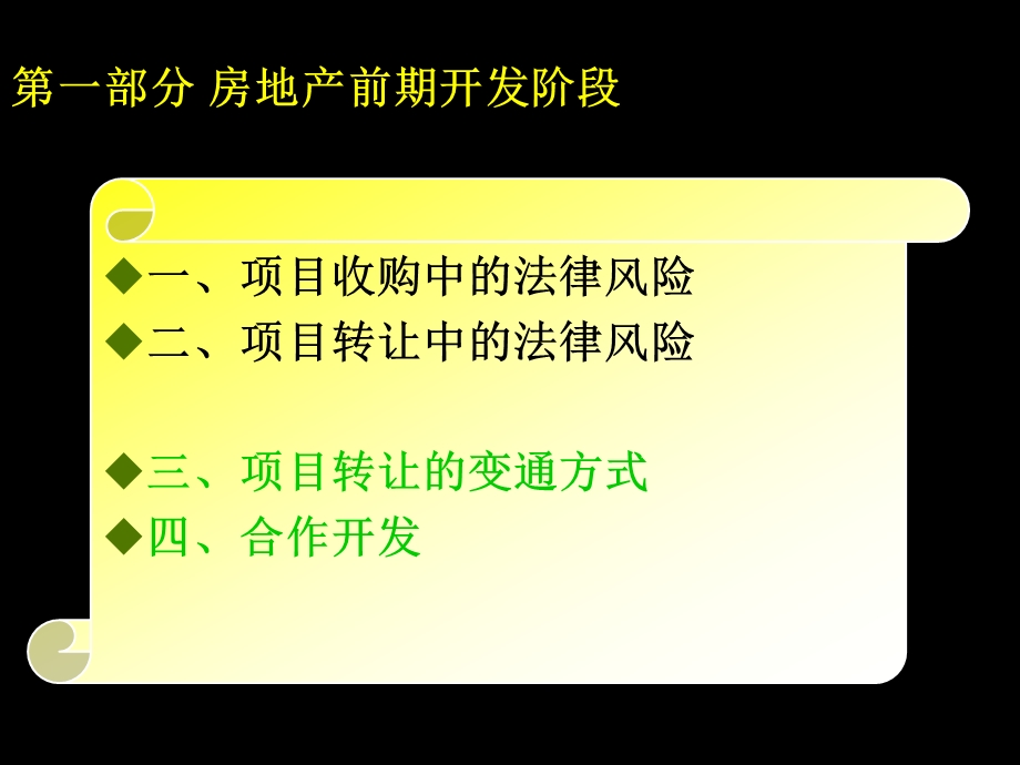 房地产开发常见法律风险 与防范对策课件.ppt_第3页