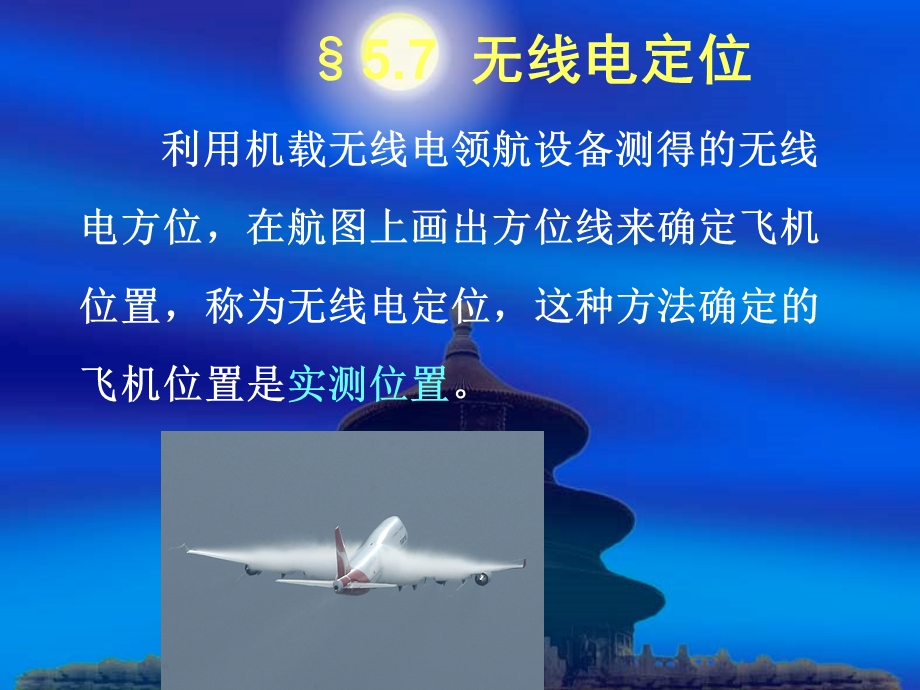 无线电定位解析课件.ppt_第1页