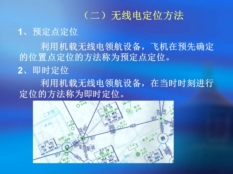 无线电定位解析课件.ppt_第3页