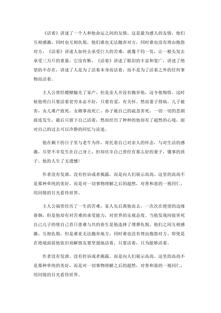 《傲慢与偏见》读书心得600字7篇.doc_第2页