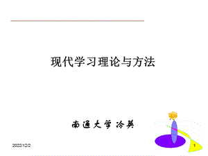 现代学习理论与方法课件.ppt