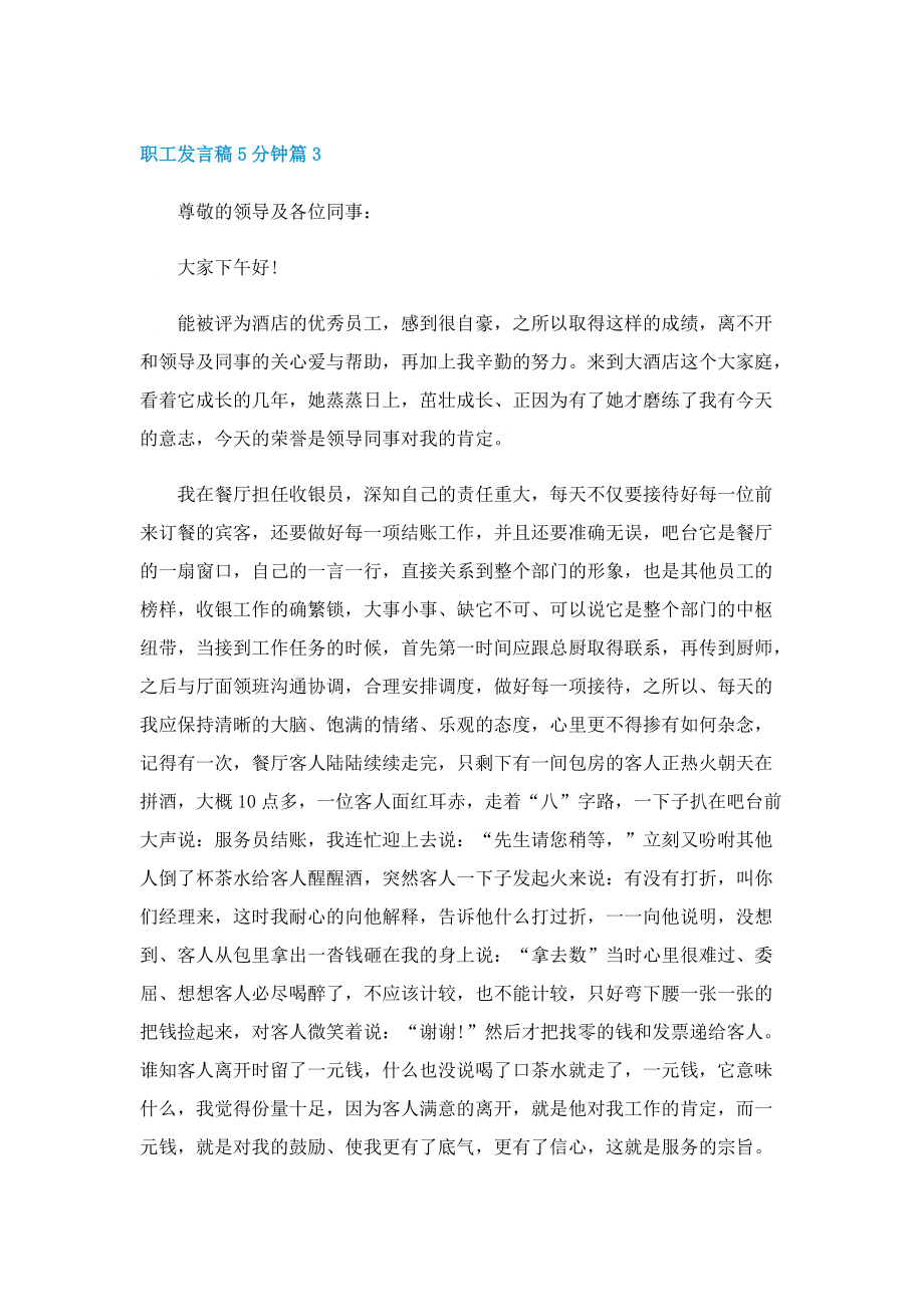 职工发言稿5分钟.doc_第3页