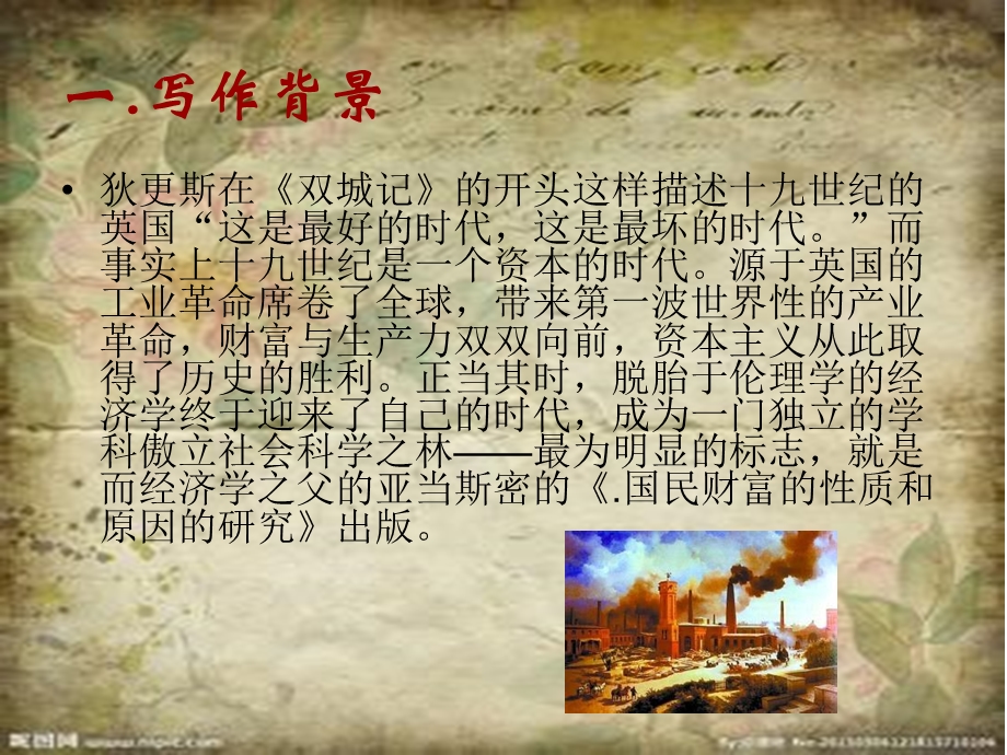 读书笔记之《国富论》资料课件.ppt_第3页