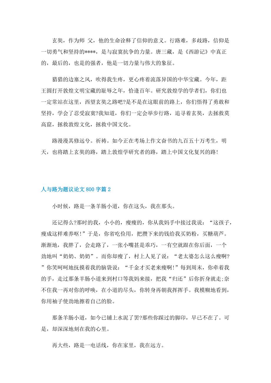 人与路为题议论文800字.doc_第2页