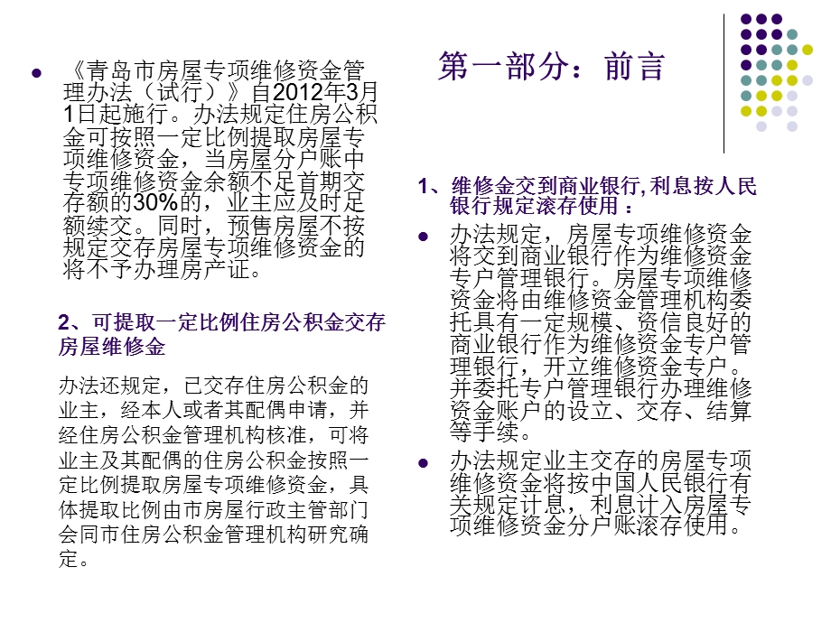 物业维修资金问答课件.ppt_第2页