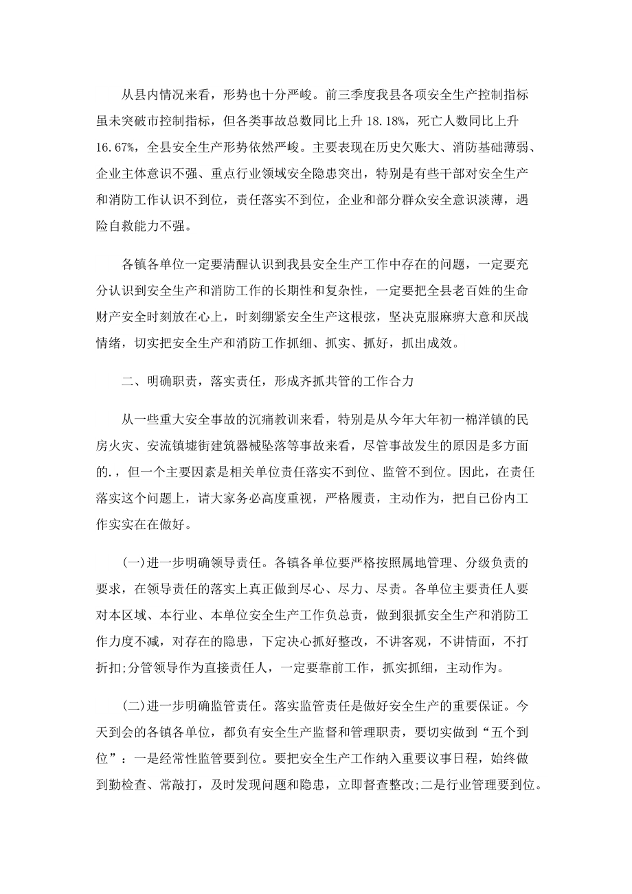 2023消防安全知识宣传讲话稿.doc_第2页