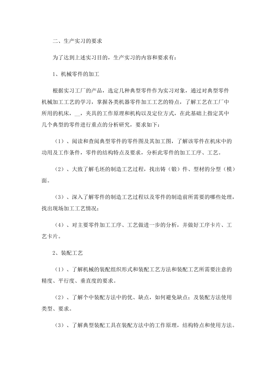 机械专业实习心得及收获5篇.doc_第2页