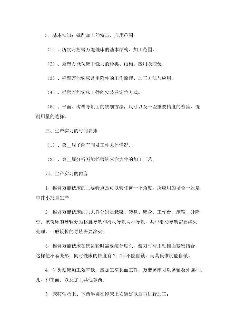 机械专业实习心得及收获5篇.doc_第3页