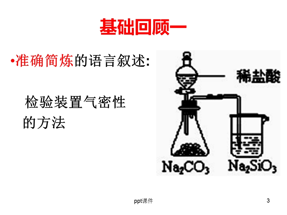 检查装置的气密性课件.ppt_第3页