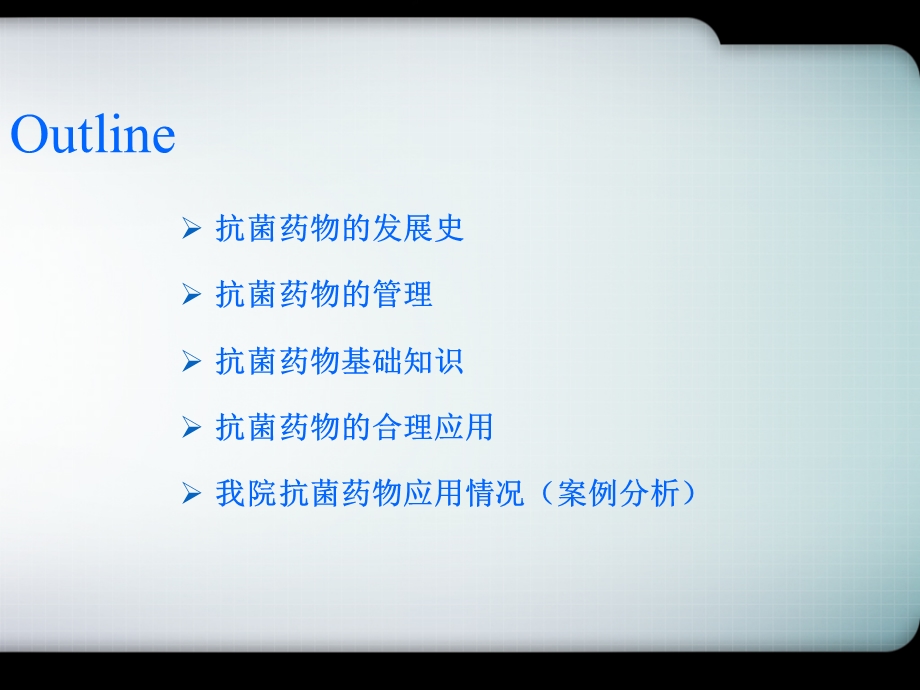 抗菌药物的合理使用ppt课件.ppt_第2页