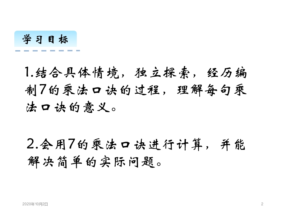 新北师大版数学二年级上册 一共有多少天课件.pptx_第2页