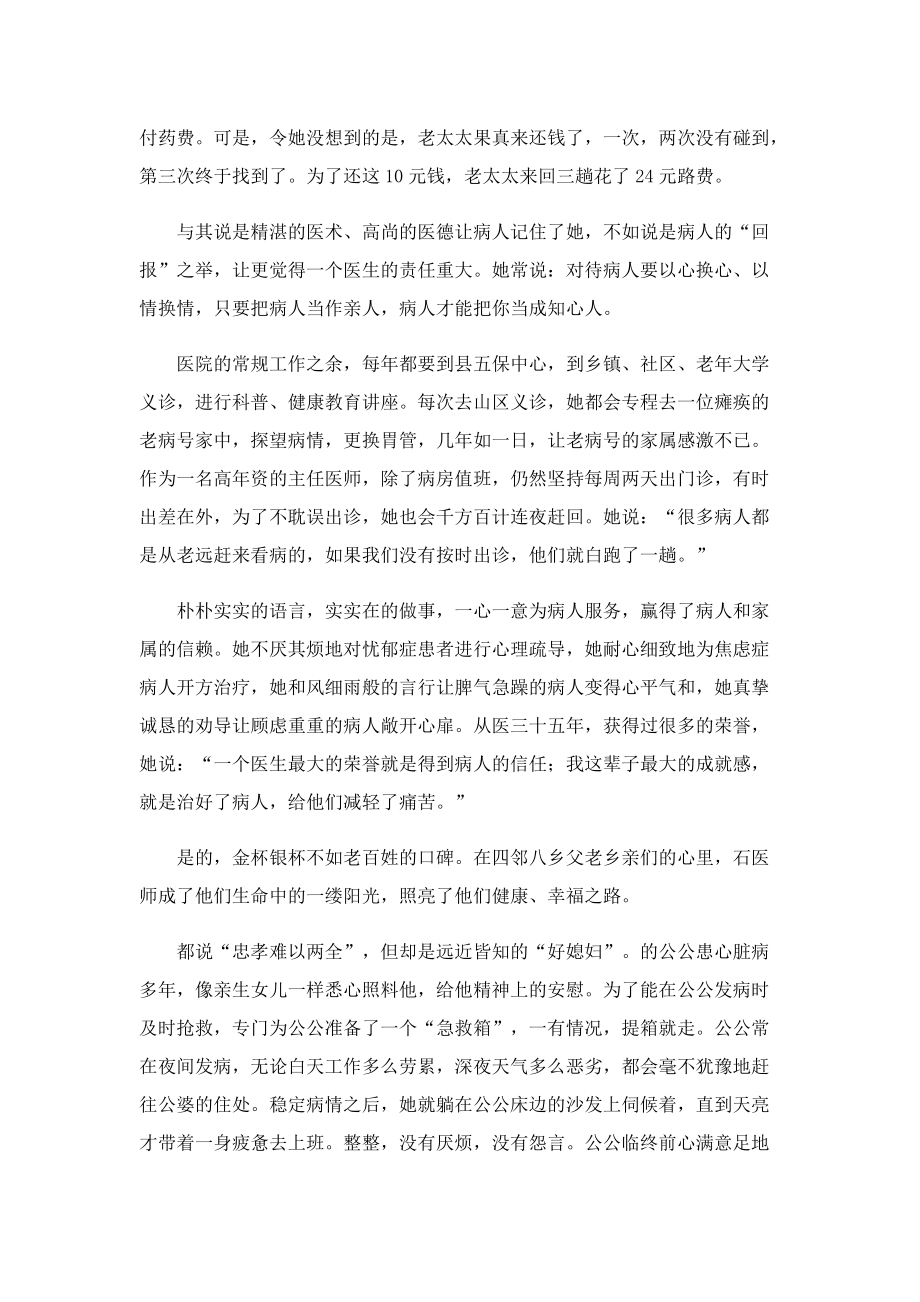 优秀医师主要事迹材料10篇.doc_第3页