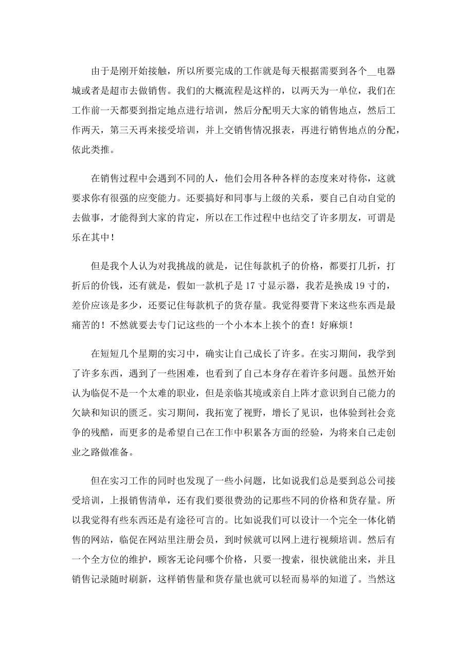 有关销售实习心得7篇.doc_第3页