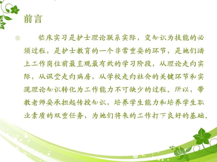 带教老师培训课件.ppt_第2页