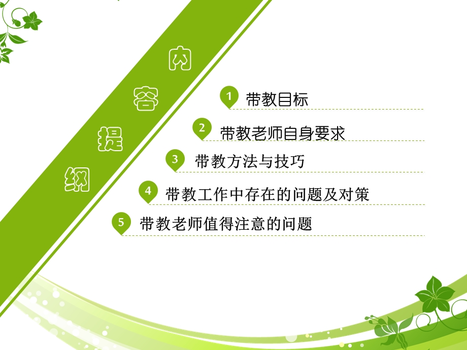 带教老师培训课件.ppt_第3页