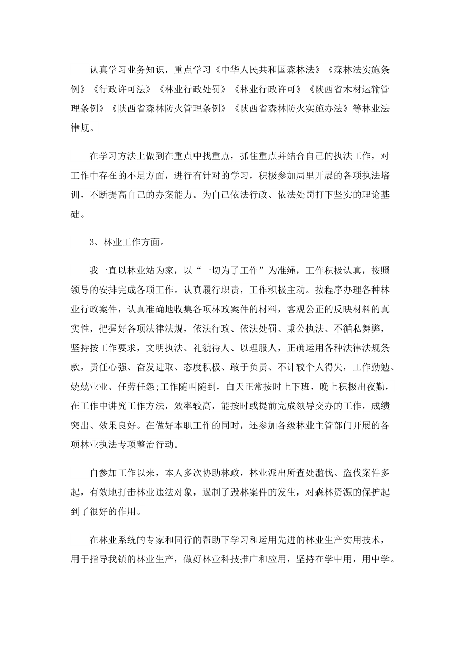 单位职称评定工作总结.doc_第2页