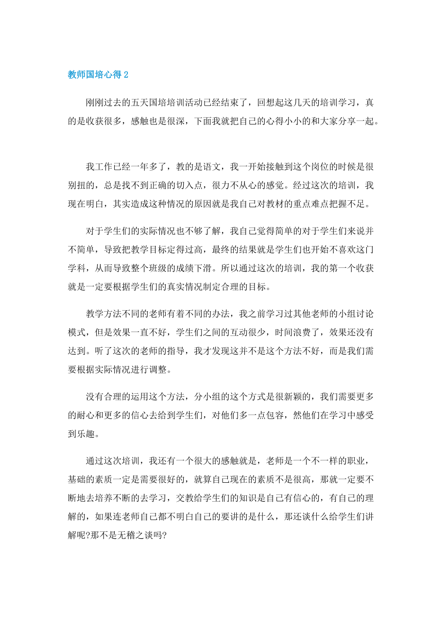 教师国培心得范文5篇.doc_第3页