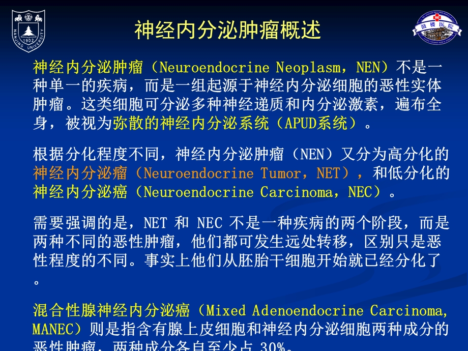 胃肠胰神经内分泌肿瘤诊断与治疗课件.ppt_第2页