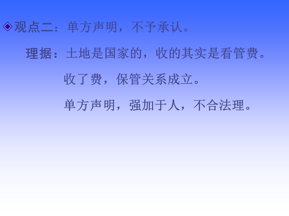 物业管理案例课件.ppt_第3页