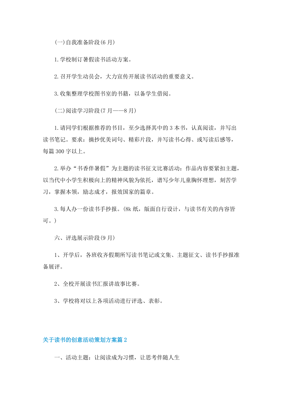 关于读书的创意活动策划方案.doc_第2页