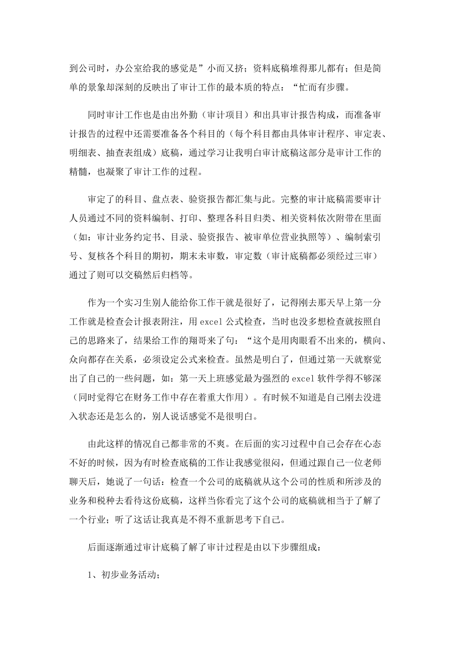 毕业生实习心得范文大全7篇.doc_第3页