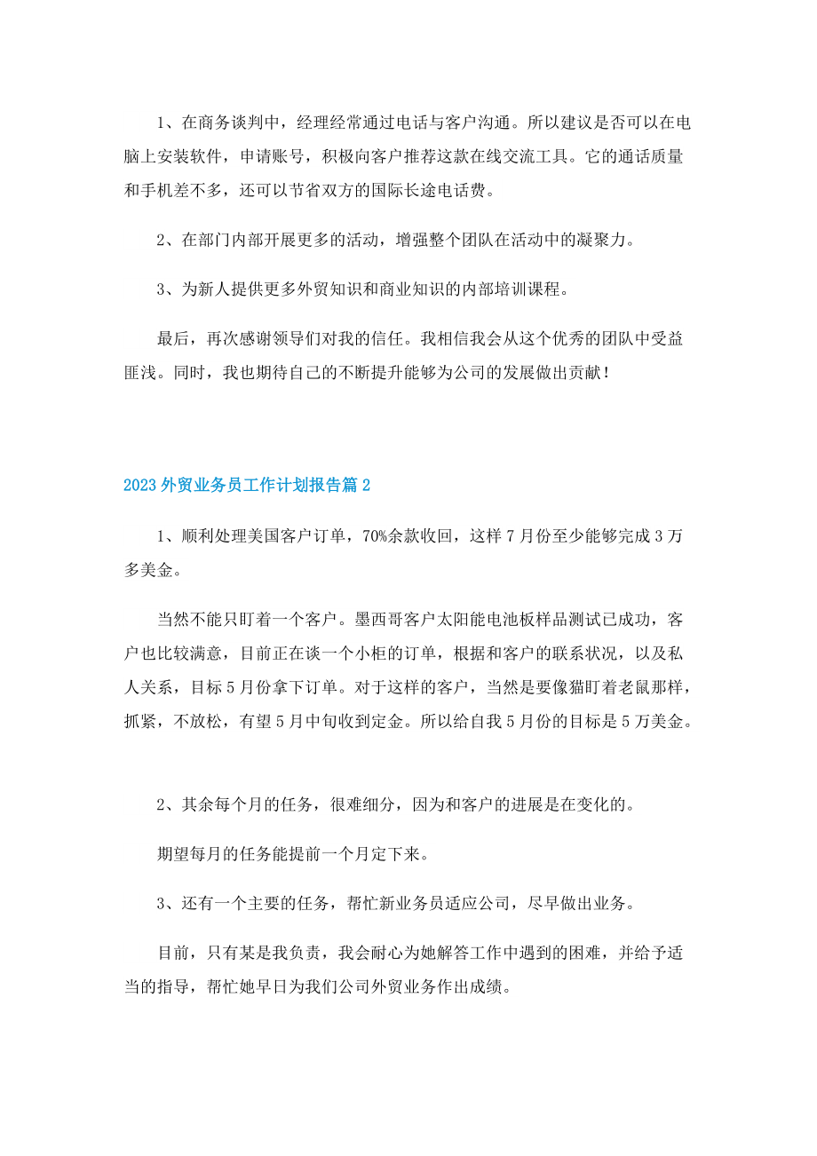 2023外贸业务员工作计划报告.doc_第2页