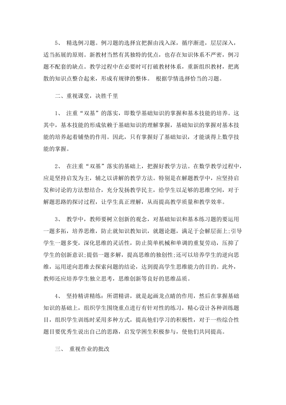 关于初中数学组教师演讲稿.doc_第2页