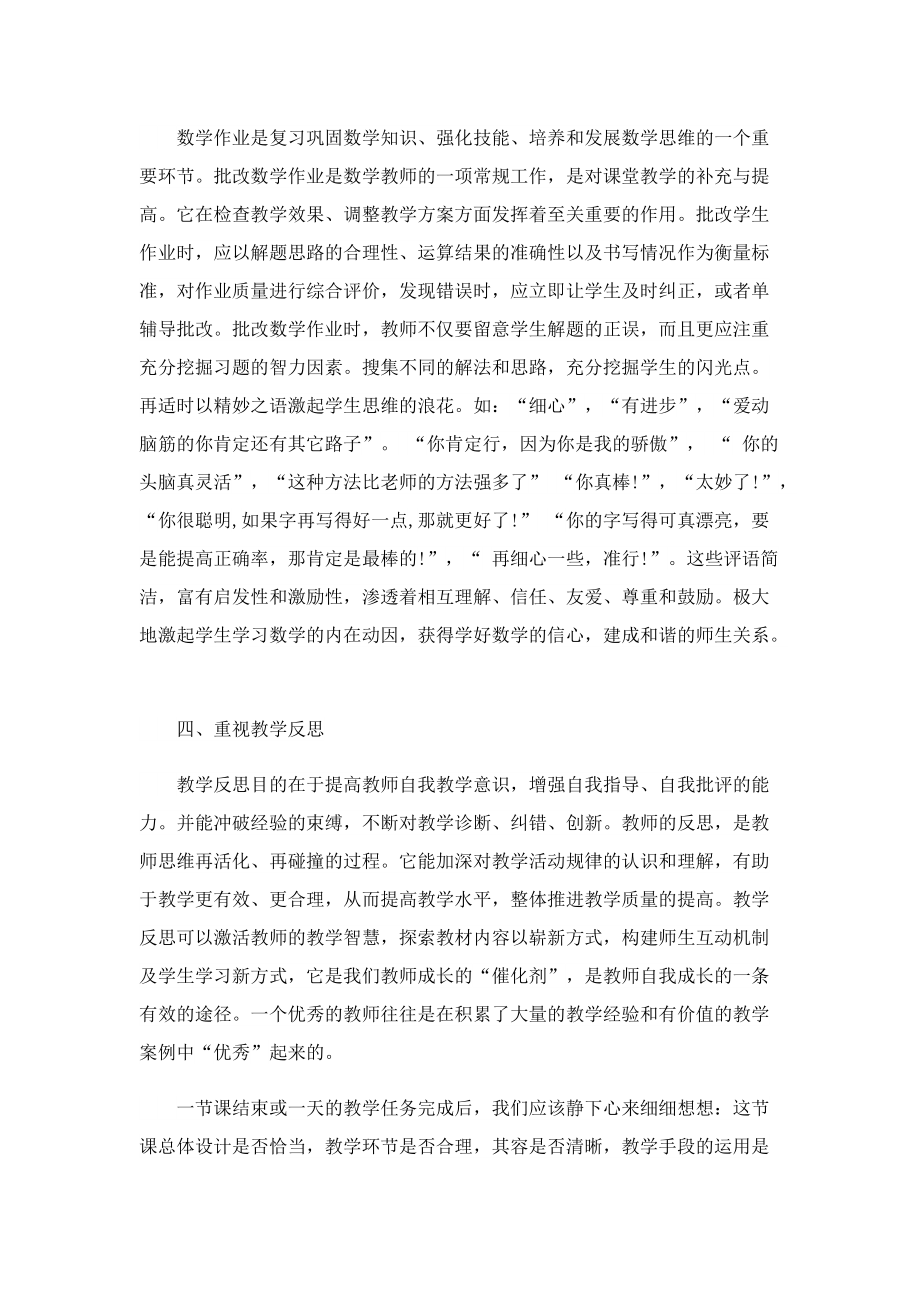 关于初中数学组教师演讲稿.doc_第3页