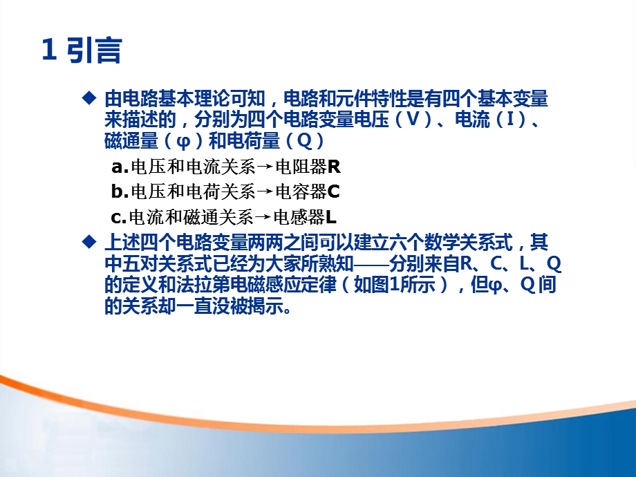 忆阻器及忆阻混沌电路教材课件.ppt_第3页