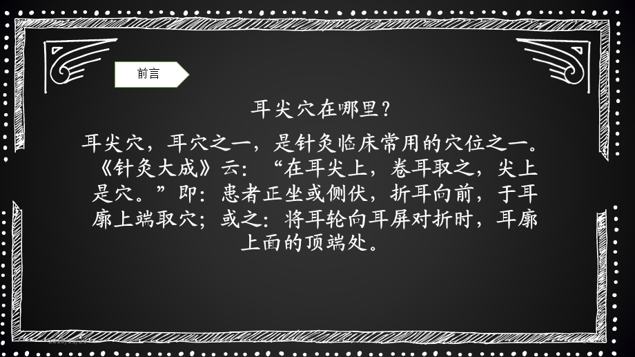 耳尖放血应用的个案护理课件.ppt_第2页