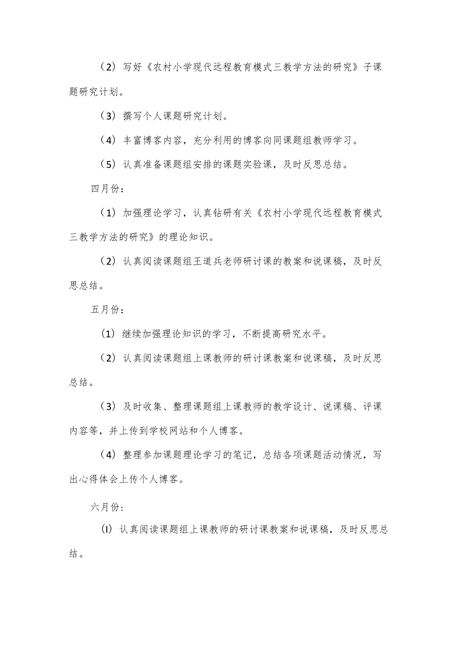 课题研究个人工作计划3篇.docx_第3页